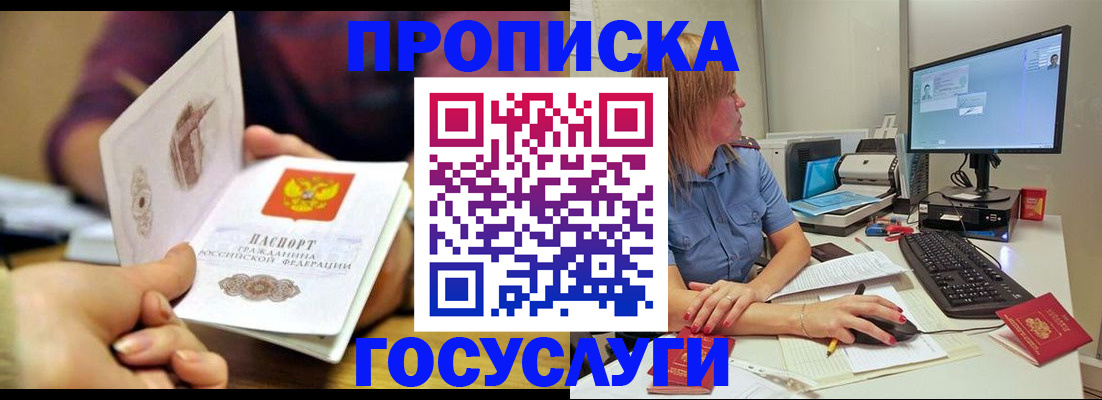 прописка ребенка в Черепаново