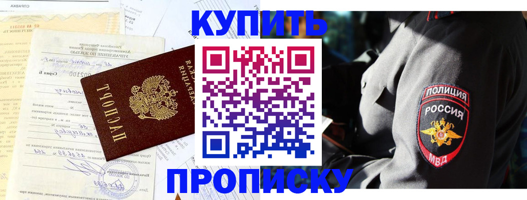 прописка регистрация в Черепаново