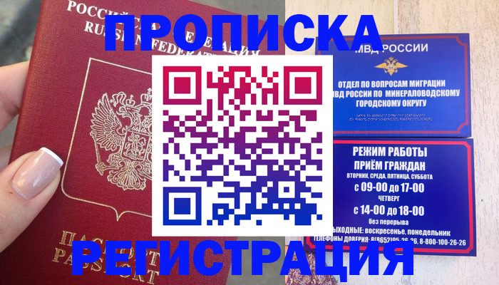 прописка 2025 в Черепаново