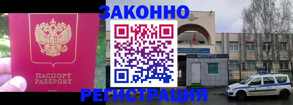 прописка для военкомата в Черепаново