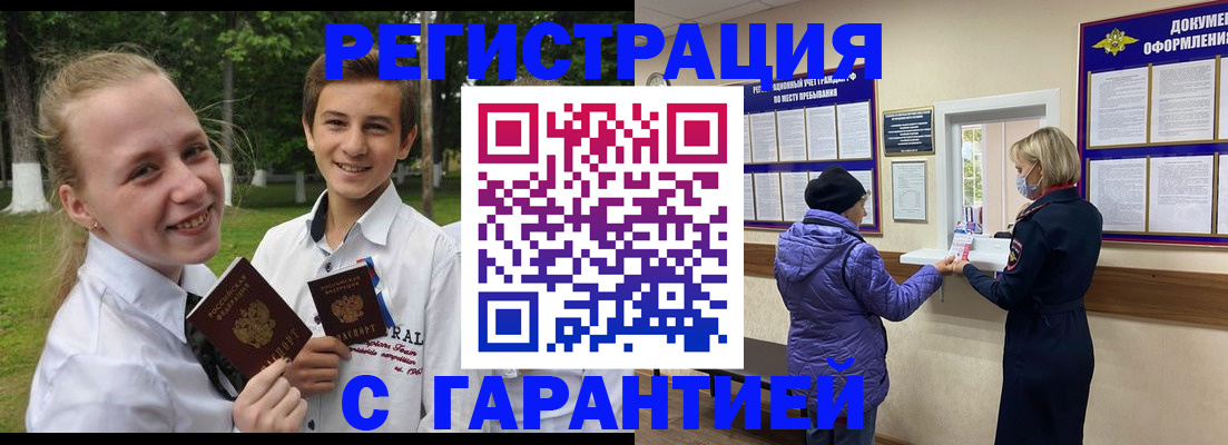 прописка для школы в Черепаново